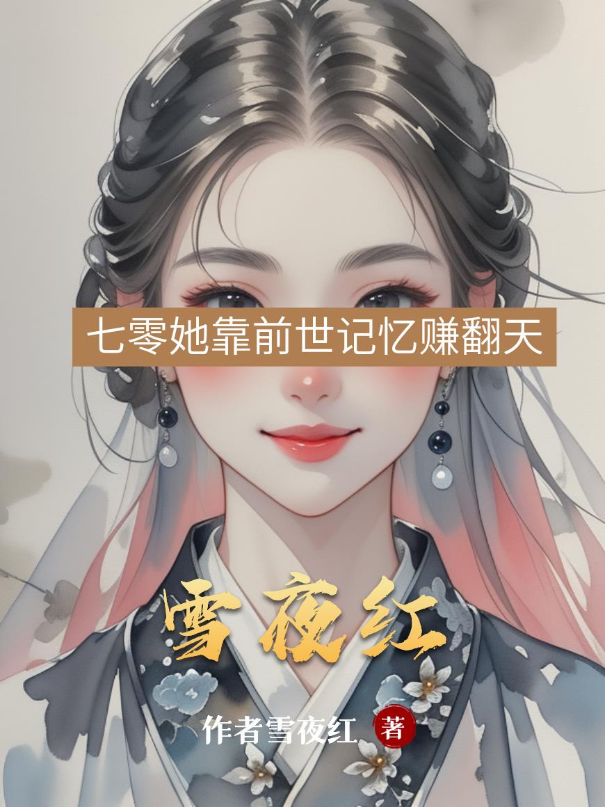 雪夜红