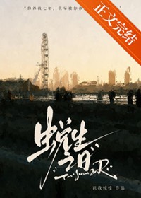 捡来的小孩是仇家卧底